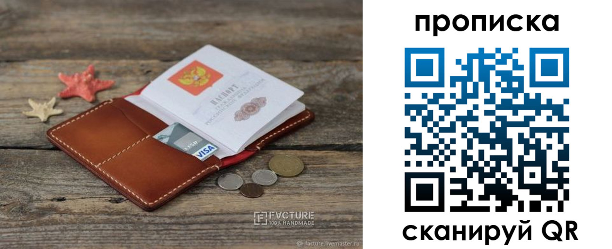 временная регистрация для школы в Саратове