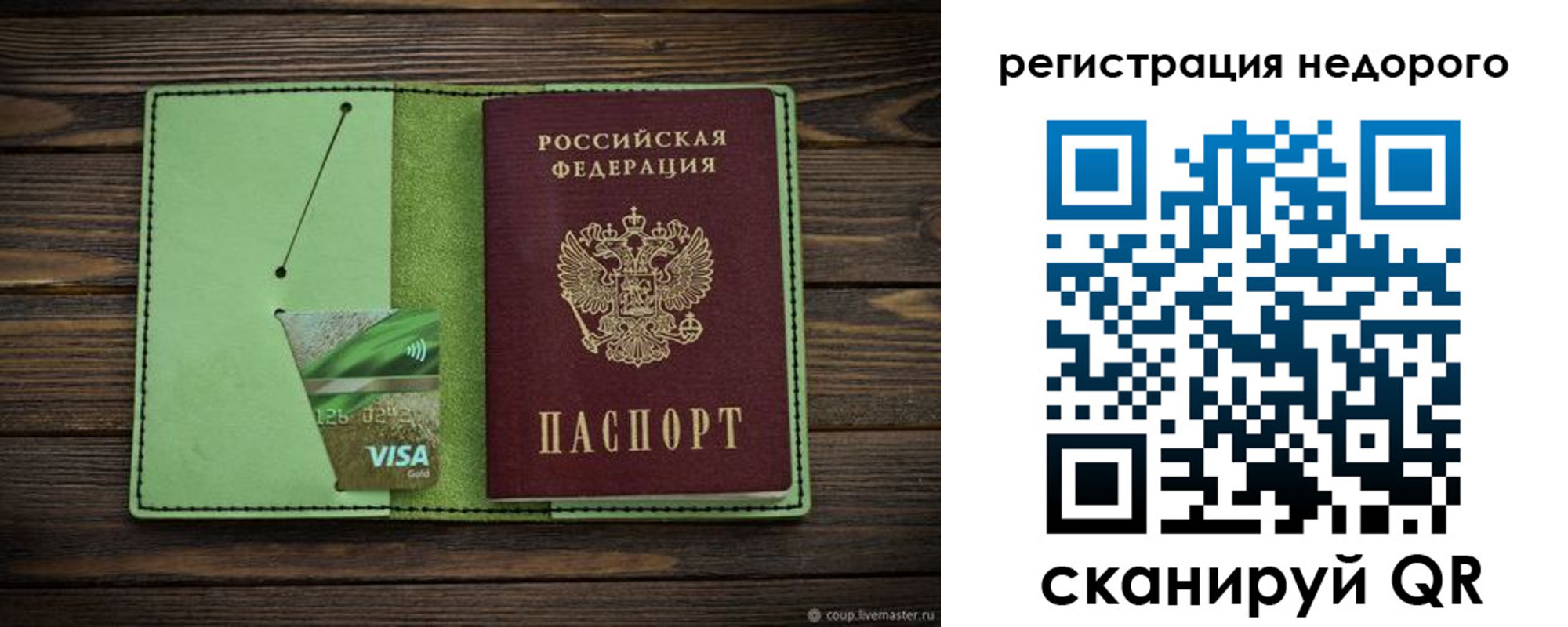 прописка регистрация в Саратове