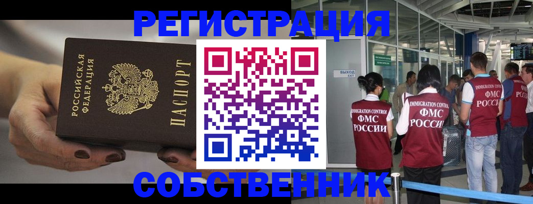 временная регистрация в Саратове