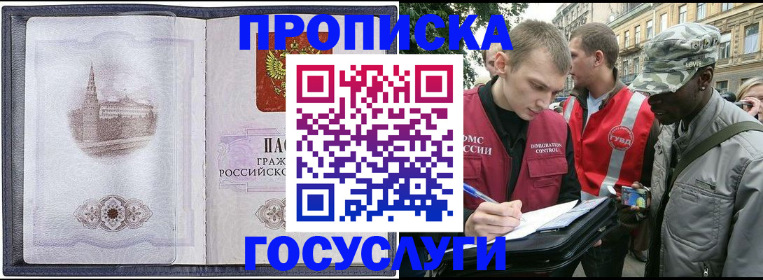 прописка 2025 в Саратове