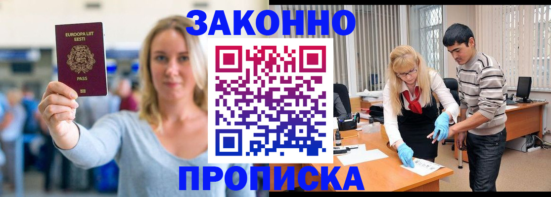 временная регистрация гарантия в Саратове