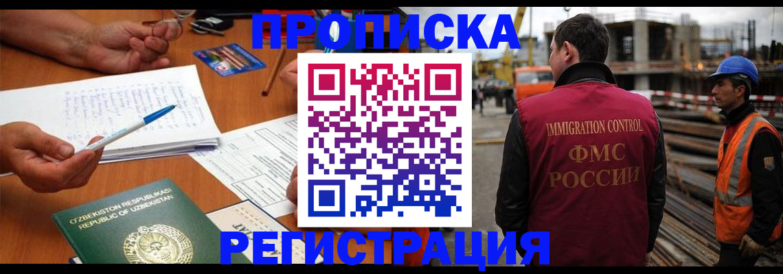 прописка штамп в Саратове