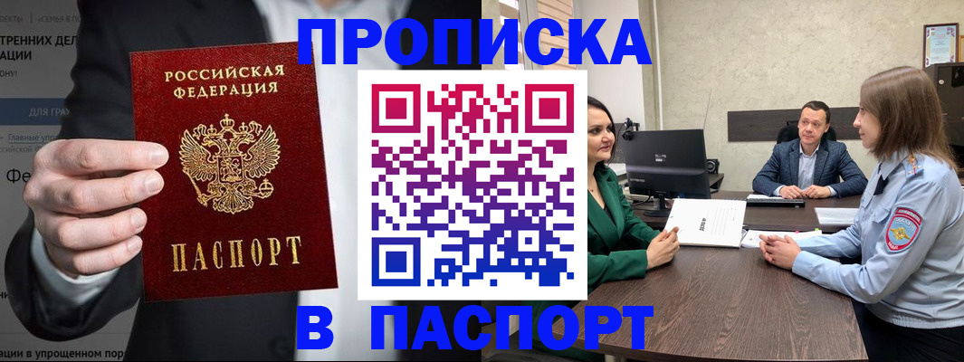 временная регистрация законно в Саратове